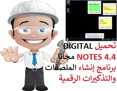 تحميل DIGITAL NOTES 4.4 مجانا برنامج إنشاء الملصقات والتذكيرات الرقمية