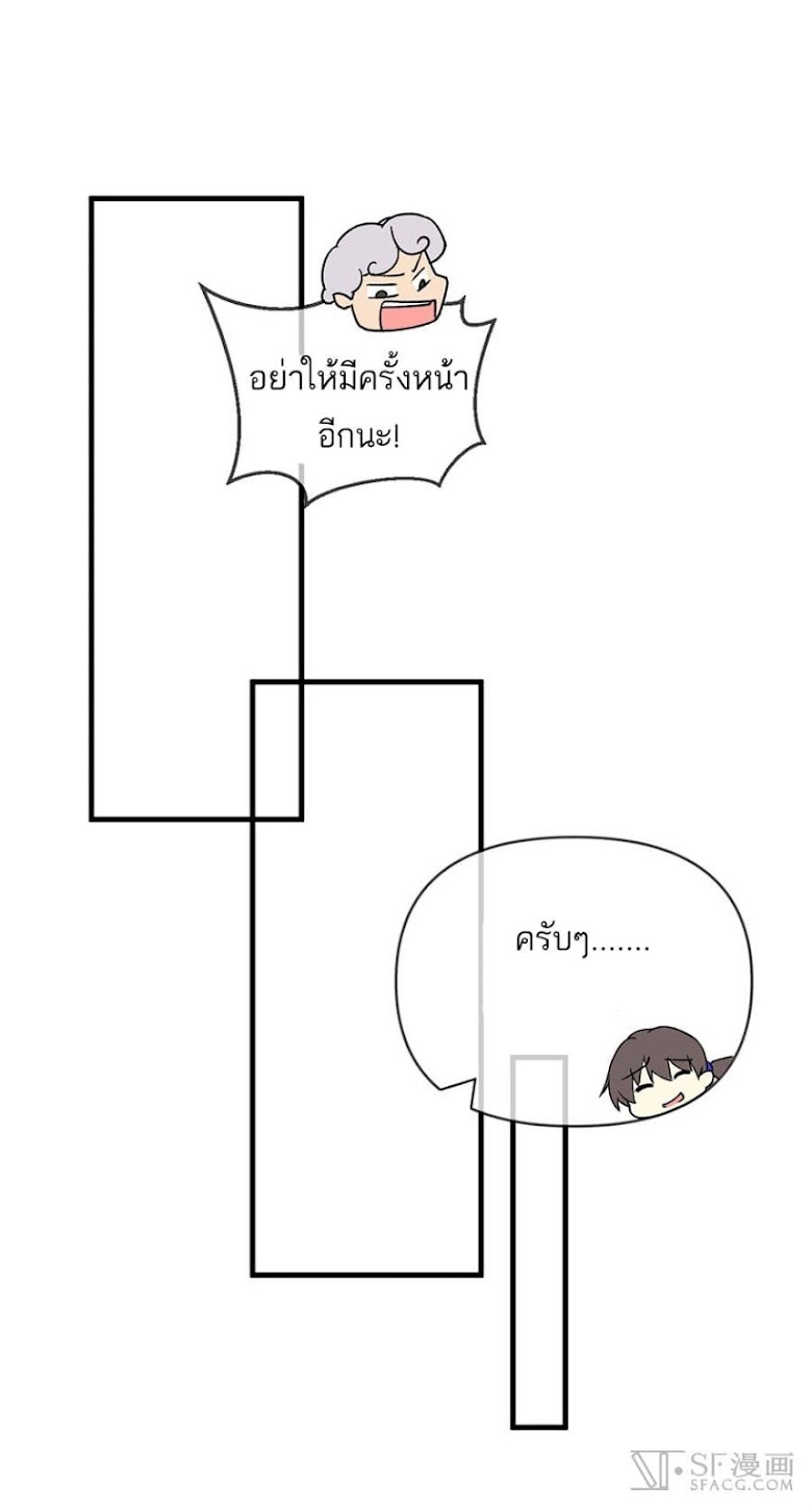 Nobleman and so what? - หน้า 24