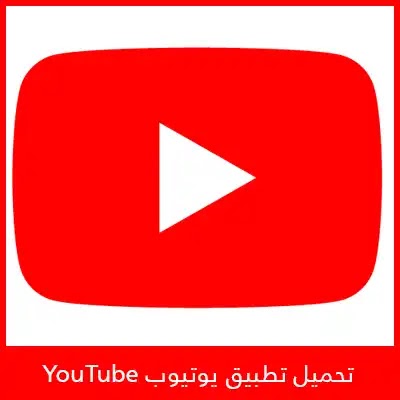 وتيوب ي Youtube: Latest
