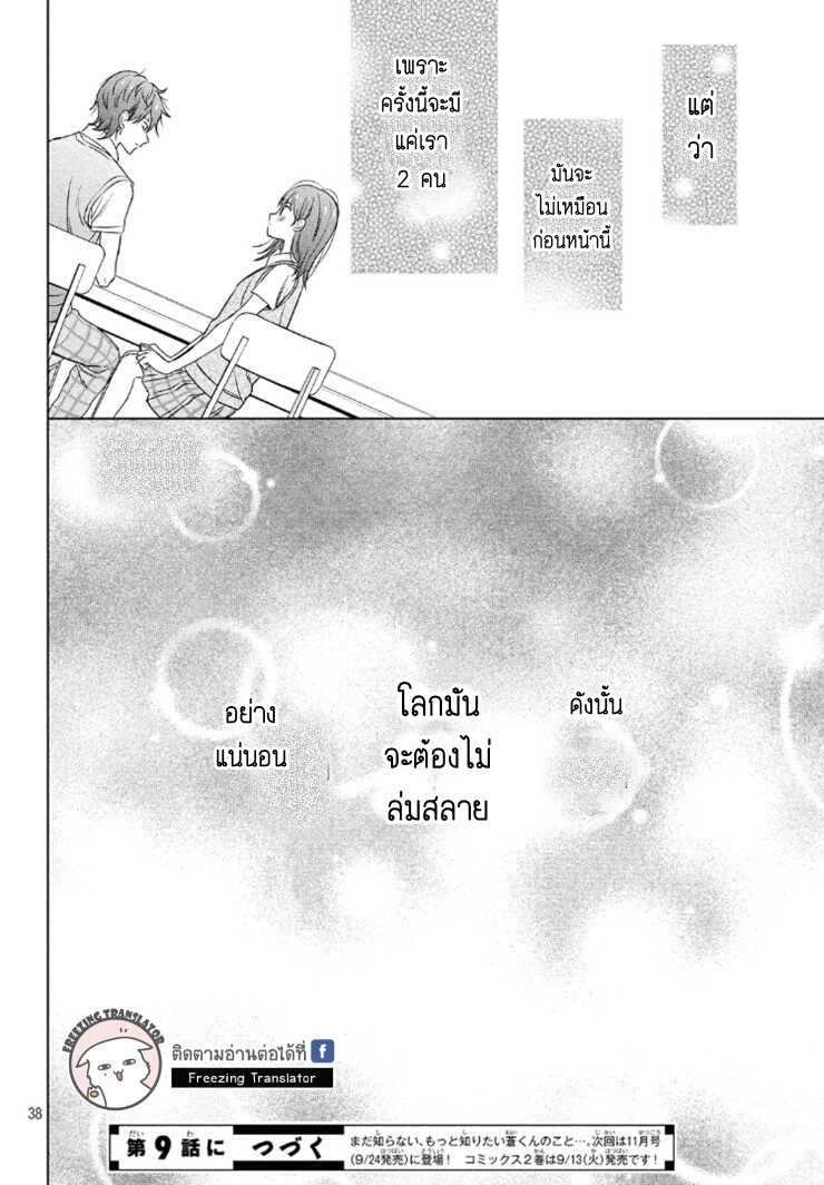 Chikyuu no Owari wa Koi no Hajimari - หน้า 38