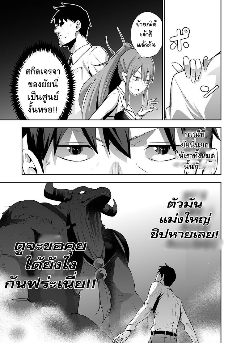 Salaryman ga Isekai ni Ittara Shitennou ni Natta Hanashi - หน้า 11