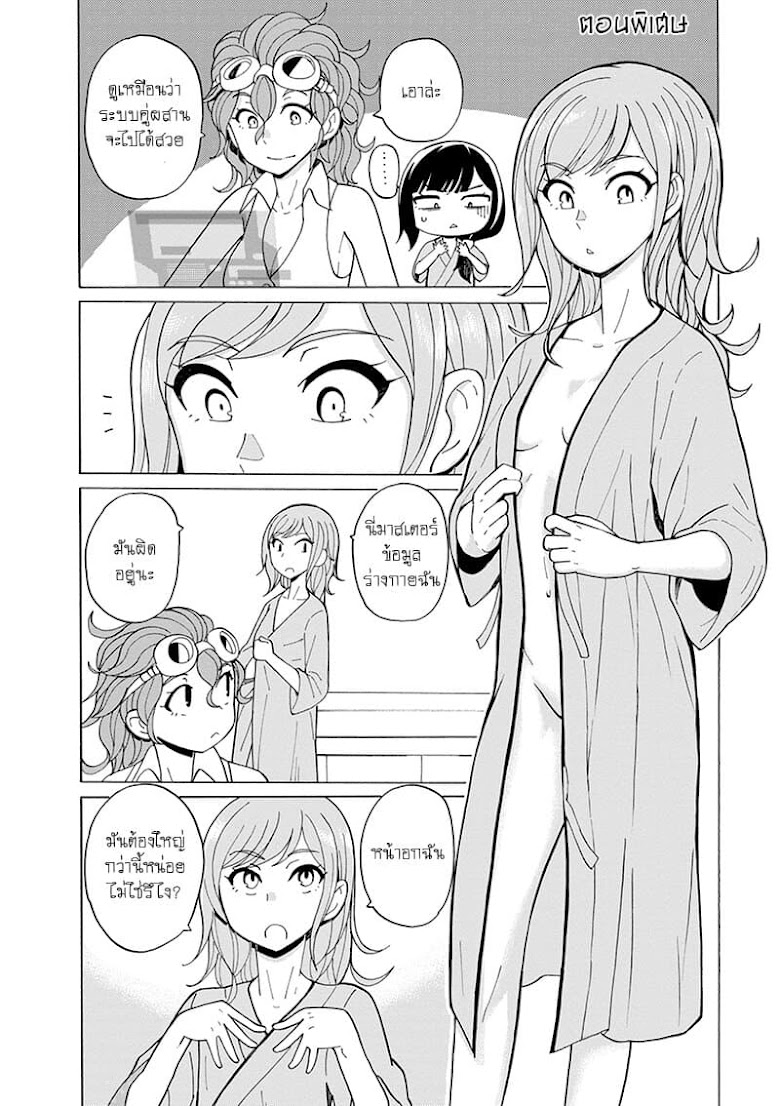 Asebi to Sora Sekai no Boukensha - หน้า 23