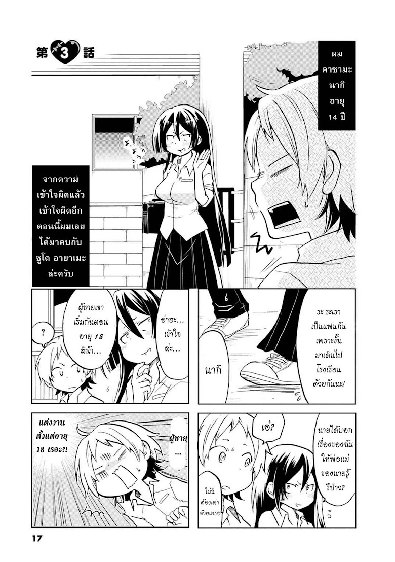 Koisuru Yankee Girl - หน้า 1