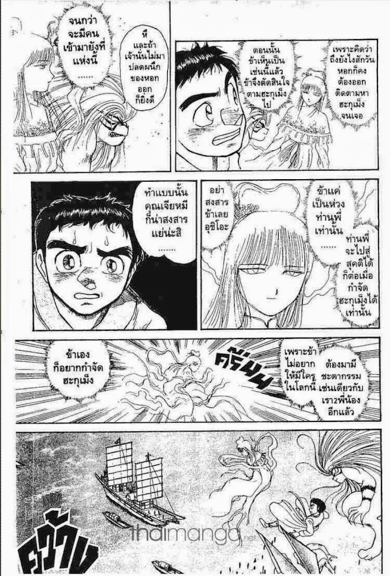Ushio to Tora - หน้า 272