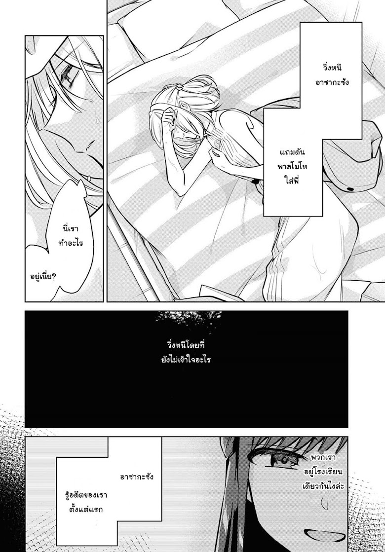 Kimi to Tsuzuru Utakata - หน้า 18