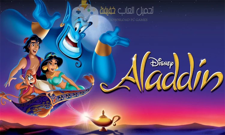 تحميل لعبة علاء الدين Aladdin للكمبيوتر من ميديا فاير