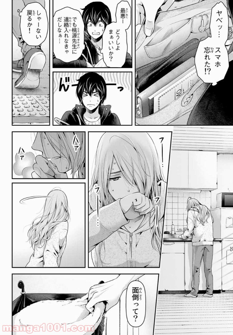 ドメスティックな彼女 - Raw 【第223話】 - Manga1001.com