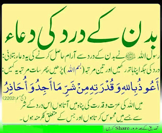 dua for pain in body
