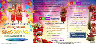 Theyyam 2021 5 Theyyam 2021 3
