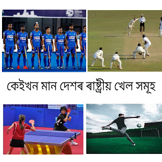 আমেৰিকাৰ ৰাষ্ট্ৰীয় খেল