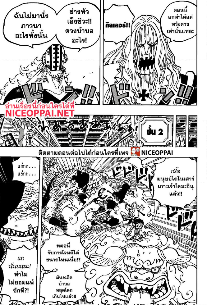 One Piece 1011 TH