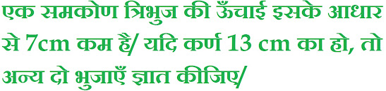 द्विघात समीकरण एक समकोण त्रिभुज की ऊँचाई इसके आधार से 7cm कम है/ यदि कर्ण 13 cm का हो, तो अन्य दो भुजाएँ ज्ञात कीजिए/ ax2 + bx + c = 0 dwighat samikaran, dwighat samikaran formula, dighat samikaran, dwighat samikaran questions, dighat samikaran class 10th, द्विघात समीकरण, dighat bahupaddighat, samikaran in English, dvighati sutra, dwighat, ax2 + bx + c = 0, द्विघात समीकरण उदाहरण, द्विघात समीकरण pdf, द्विघात समीकरण प्रश्न, द्विघात समीकरण in hindi, द्विघात समीकरण के सवाल, द्विघात समीकरण क्लास 10th, द्विघात समीकरण सूत्र pdf, द्विघात समीकरण के मूल ज्ञात करना, द्विघात समीकरण in English, NCERT Solutions for Mathematics Class 10th, UP Board कक्षा 10 गणित, rkmsb.blogspot.com, NCERT10, class10, कक्षा 10, #rkmschannel, #NCERT10, ranjeet kumar, ranjeetsir, द्विघात समीकरण के मूलों की प्रकृति, द्विघात समीकरण के मूलों की प्रकृति ज्ञात कीजिए, द्विघात समीकरण के मूल ज्ञात करना, द्विघात समीकरण के मूलों की प्रकृति, द्विघात समीकरण के मूल, द्विघात समीकरण के मूल होते हैं, द्विघात समीकरण के बारे में, द्विघात समीकरण मैथ, द्विघात समीकरणों के मूल, samikaran ke mool, roots of the equation, roots of the quadratic equation, roots of the throne, roots of the cubic equation, roots of the plant, roots of the equation formula, roots of the tree, roots of the polynomial, roots of the plant we eat, roots of the hair, Quadratic Equations, quadratic equation formula, quadratic equations questions, quadratic equations for bank po, quadratic equations class 10, quadratic equations pdf, quadratic equation, quadratic equations examples, quadratic equations solver, quadratic equations solutions, quadratic equation in hindi, quadratic equation calculator, quadratic equation questions pdf, What are the 4 ways to solve a quadratic equation?, How do I solve quadratic equations?, Which is the quadratic formula?, What is the easiest way to solve a quadratic equation?, What are 3 ways to solve a quadratic equation?, What are the ways to solve a quadratic equation?, How do you solve a quadratic equation using the quadratic formula?, What are the steps in solving quadratic equation?, Why is the quadratic formula?, Who proved the quadratic formula?, How do you find quadratic equation?, How do you solve quadratic equations with fractions?, What is the easiest way to find the roots of a quadratic equation?, When can you use the root method to solve a quadratic equation?, What are the four methods of factoring?, What are the types of quadratic equations?, How do you solve quadratic equations by taking square roots?, How do you solve quadratic equations by factoring?, What is Formula method?, How do you simplify quadratic equations?, How do you solve quadratic equations on a calculator?, When should you use the quadratic formula?, What is Dharacharya formula?,