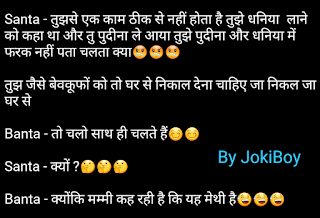 santa banta funny jokes in hindi