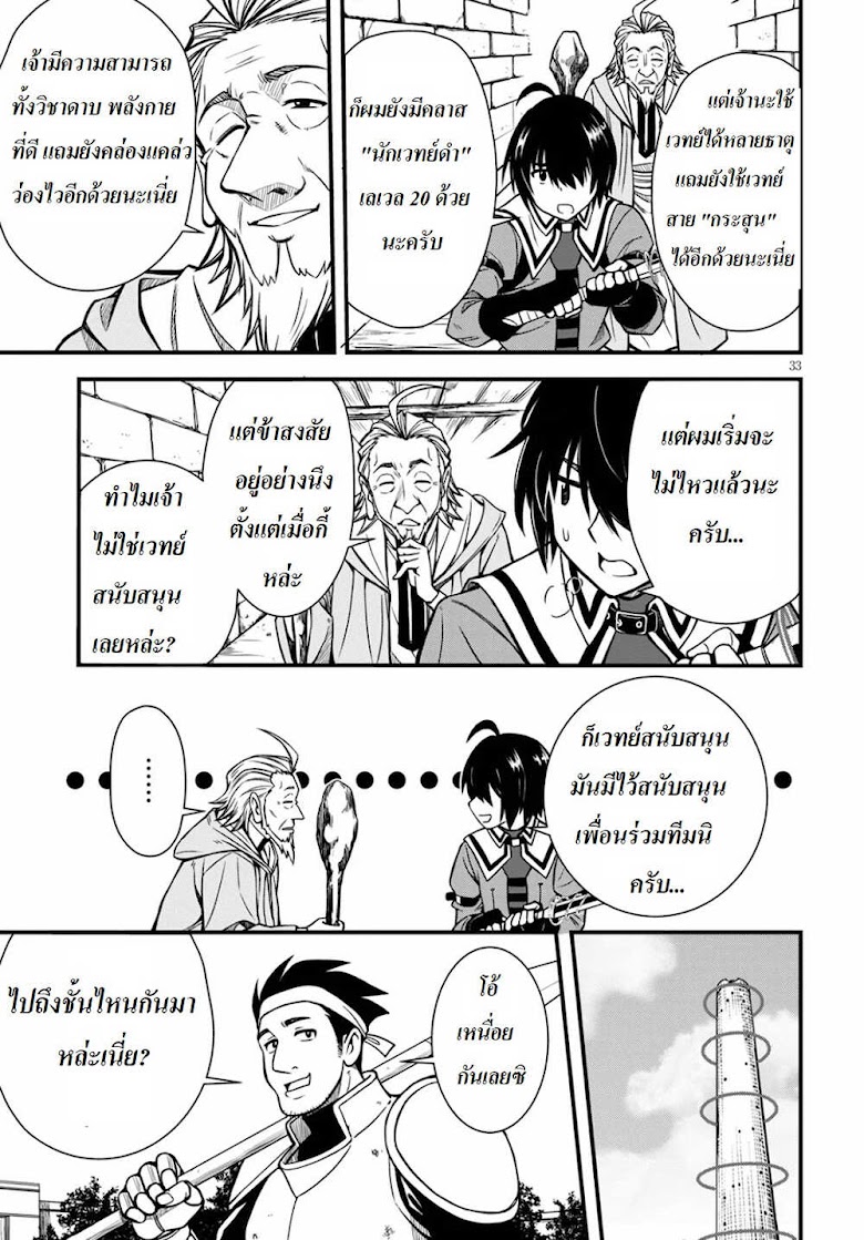 Hazure Akamadoushi ha Kenjyatime ni Musou suru - หน้า 32