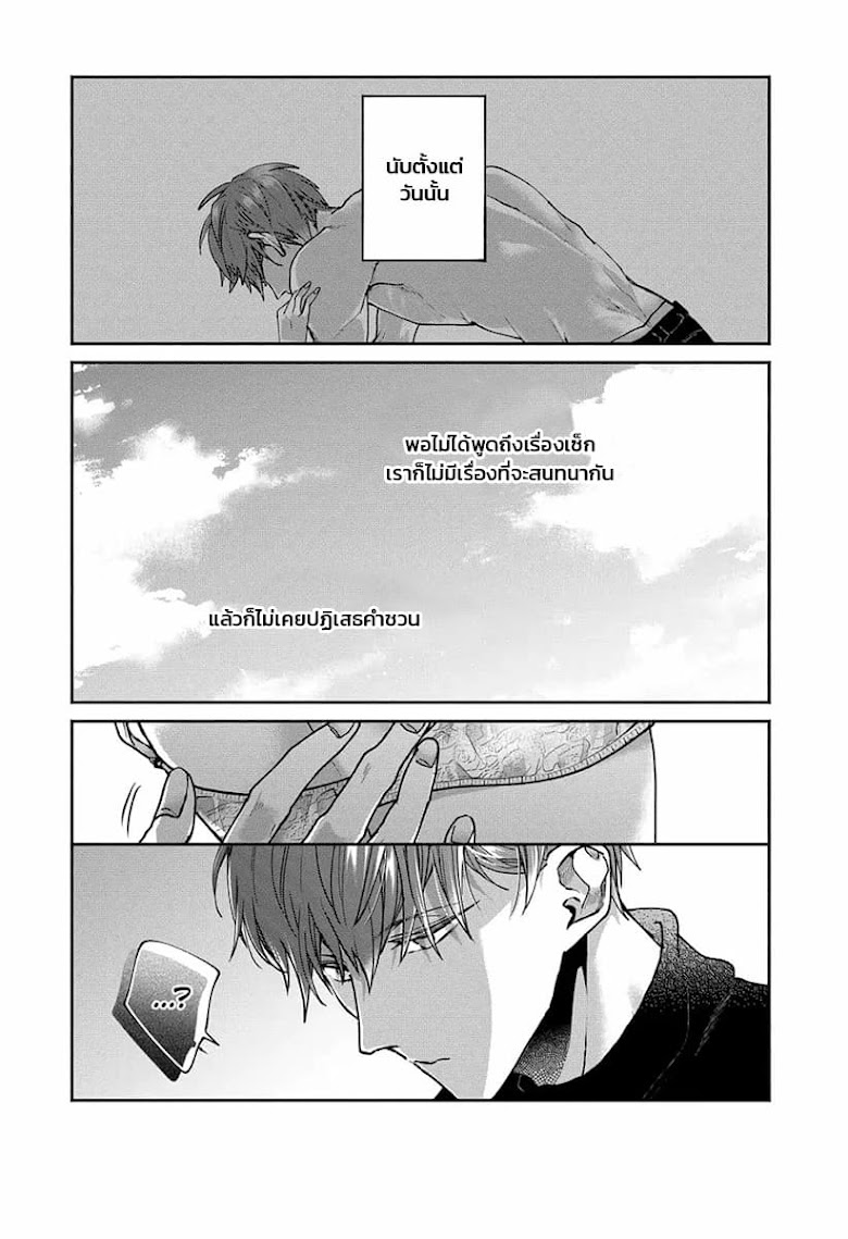 Dear Sa-chan - หน้า 5