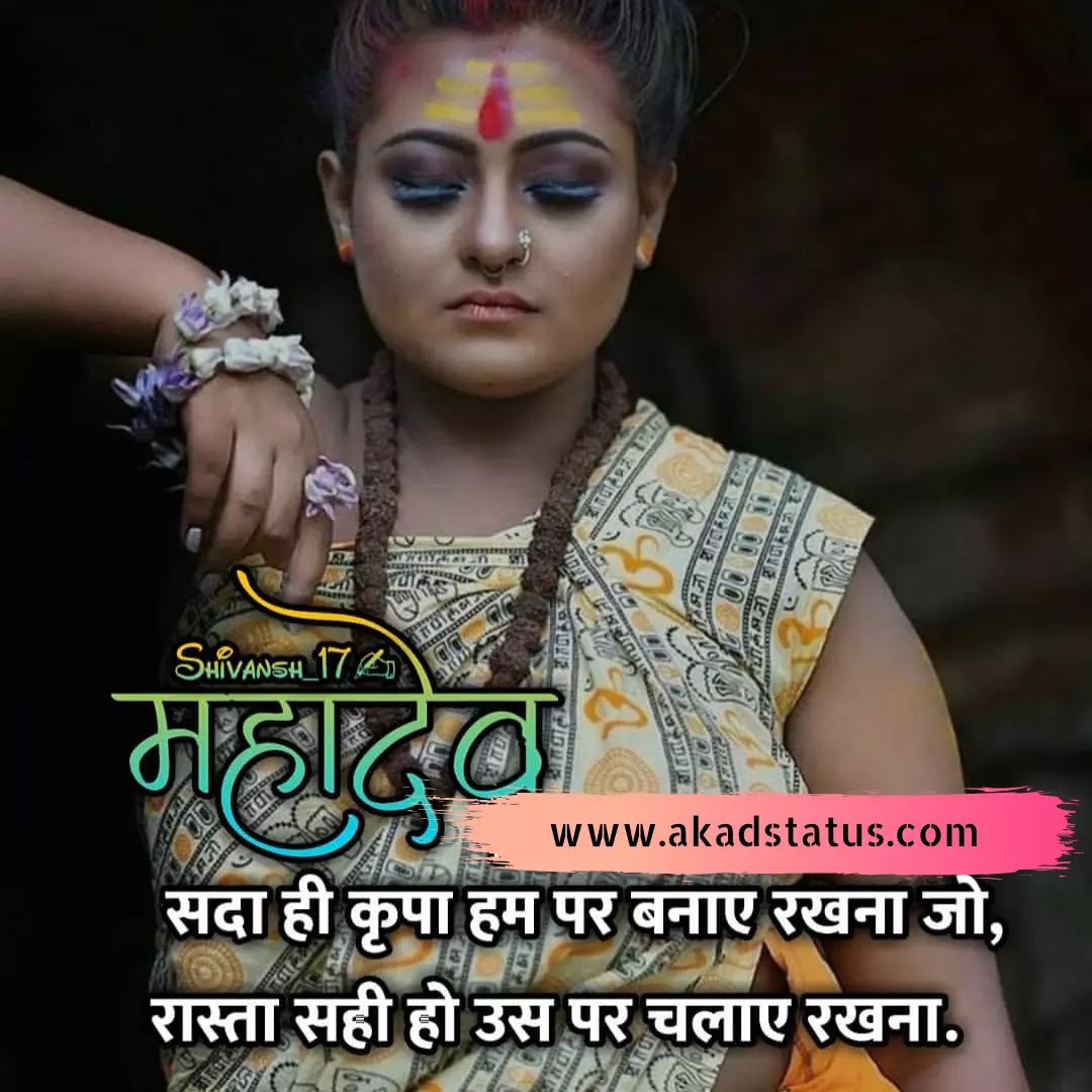 Mahadev girl Images, mahadev girl shayari images, mahakal girl Images, mahakal girl Shayari images, mahadev status girls pic, mahadev girls quotes, mahadev girl pic , mahadev girls insta pic, mahadev girls dp Images, mahakal dp Images,