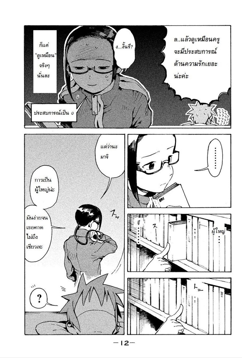 Ajin-chan wa kataritai - หน้า 13