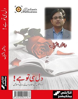 dil-hi-to-hai book by Rashid Ashraf