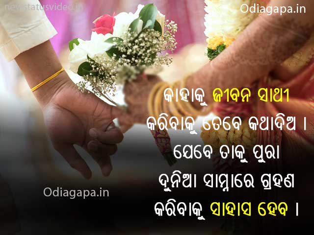 Download Odia New Love Shayari