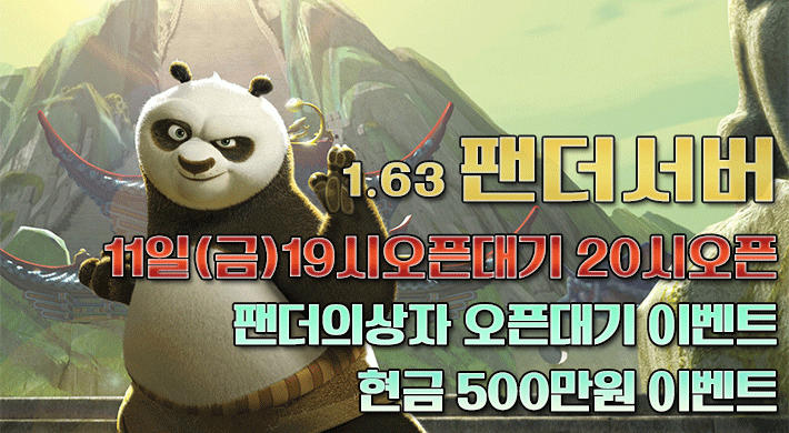 리니지 프리서버 팬더서버