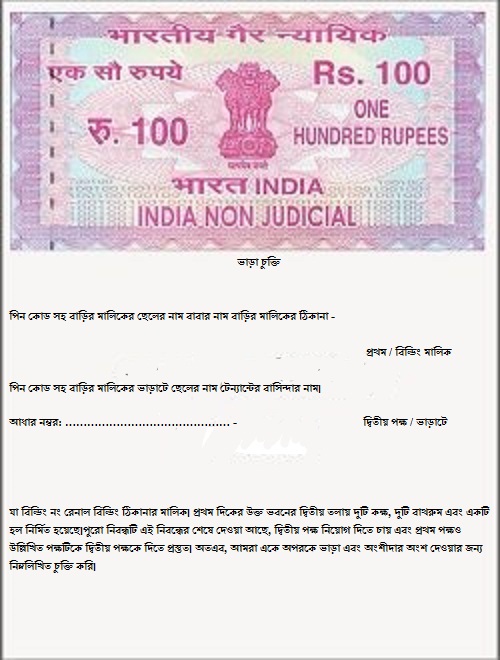 House Rent Agreement format in Oriya