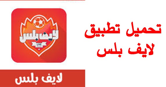 بلس كوبرا تلفزيون برنامج تحميل اشتراك كوبرا