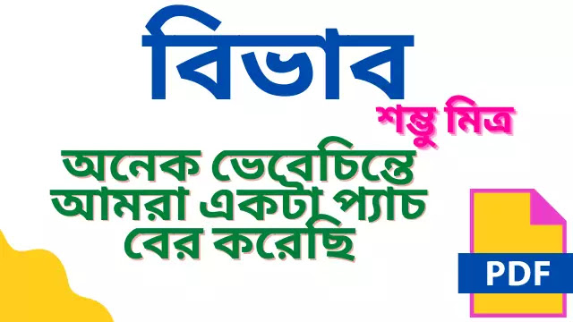 অনেক ভেবেচিন্তে আমরা একটা প্যাচ বের করেছি প্যাচটি কি