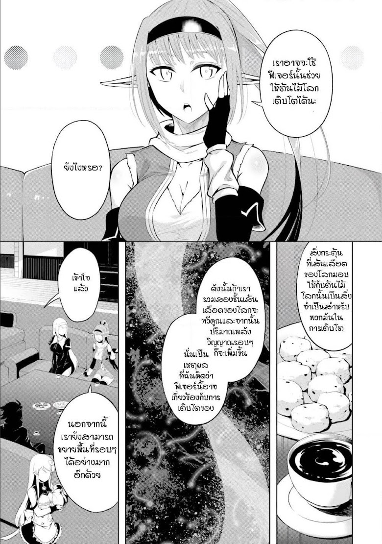 Tono no Kanri o Shite Miyou - หน้า 8