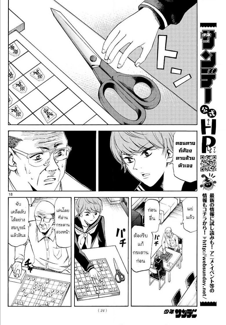 Ryuu to Ichigo - หน้า 17