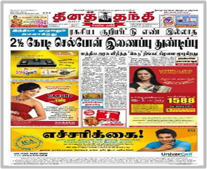 Dailythanthi newspaper