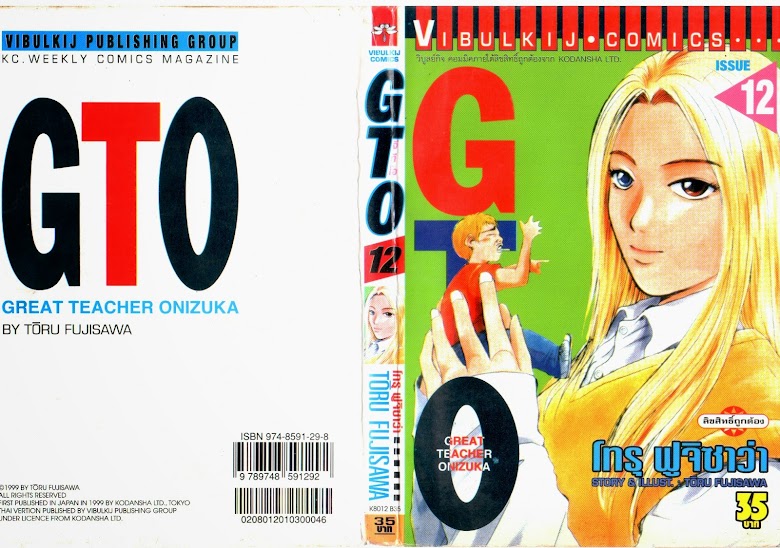 GTO - หน้า 98