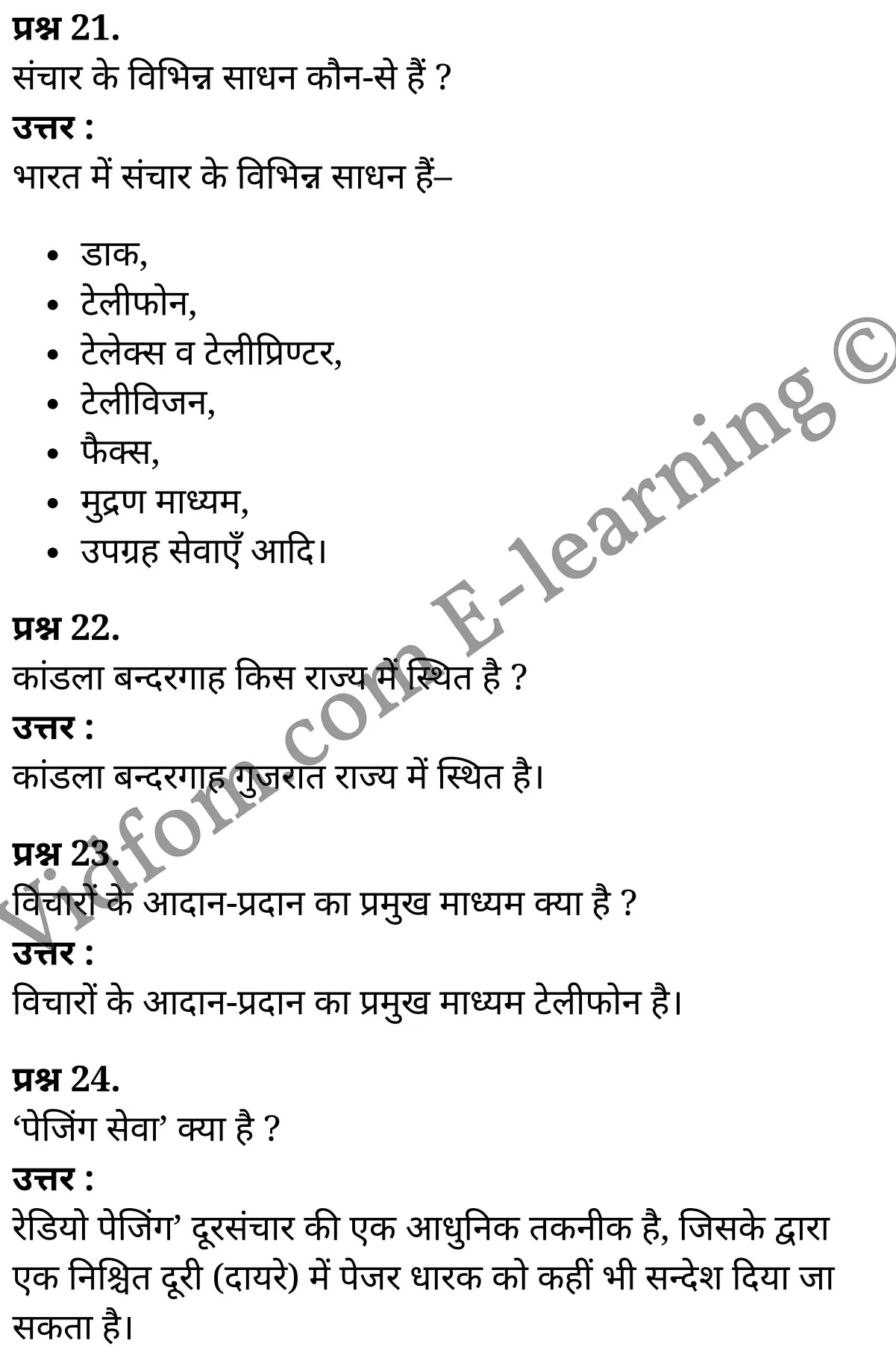 कक्षा 10 सामाजिक विज्ञान के नोट्स हिंदी में एनसीईआरटी समाधान, class 10 Social Science chapter 12, class 10 Social Science chapter 12 ncert solutions in Social Science, class 10 Social Science chapter 12 notes in hindi, class 10 Social Science chapter 12 question answer, class 10 Social Science chapter 12 notes, class 10 Social Science chapter 12 class 10 Social Science chapter 12 in hindi, class 10 Social Science chapter 12 important questions in hindi, class 10 Social Science hindi chapter 12 notes in hindi, class 10 Social Science chapter 12 test, class 10 Social Science chapter 12 class 10 Social Science chapter 12 pdf, class 10 Social Science chapter 12 notes pdf, class 10 Social Science chapter 12 exercise solutions, class 10 Social Science chapter 12, class 10 Social Science chapter 12 notes study rankers, class 10 Social Science chapter 12 notes, class 10 Social Science hindi chapter 12 notes, class 10 Social Science chapter 12 class 10 notes pdf, class 10 Social Science chapter 12 class 10 notes ncert, class 10 Social Science chapter 12 class 10 pdf, class 10 Social Science chapter 12 book, class 10 Social Science chapter 12 quiz class 10 , 10 th class 10 Social Science chapter 12 book up board, up board 10 th class 10 Social Science chapter 12 notes, class 10 Social Science, class 10 Social Science ncert solutions in Social Science, class 10 Social Science notes in hindi, class 10 Social Science question answer, class 10 Social Science notes, class 10 Social Science class 10 Social Science chapter 12 in hindi, class 10 Social Science important questions in hindi, class 10 Social Science notes in hindi, class 10 Social Science test, class 10 Social Science class 10 Social Science chapter 12 pdf, class 10 Social Science notes pdf, class 10 Social Science exercise solutions, class 10 Social Science, class 10 Social Science notes study rankers, class 10 Social Science notes, class 10 Social Science notes, class 10 Social Science class 10 notes pdf, class 10 Social Science class 10 notes ncert, class 10 Social Science class 10 pdf, class 10 Social Science book, class 10 Social Science quiz class 10 , 10 th class 10 Social Science book up board, up board 10 th class 10 Social Science notes, कक्षा 10 सामाजिक विज्ञान अध्याय 12 , कक्षा 10 सामाजिक विज्ञान, कक्षा 10 सामाजिक विज्ञान अध्याय 12 के नोट्स हिंदी में, कक्षा 10 का सामाजिक विज्ञान अध्याय 12 का प्रश्न उत्तर, कक्षा 10 सामाजिक विज्ञान अध्याय 12 के नोट्स, 10 कक्षा सामाजिक विज्ञान हिंदी में, कक्षा 10 सामाजिक विज्ञान अध्याय 12 हिंदी में, कक्षा 10 सामाजिक विज्ञान अध्याय 12 महत्वपूर्ण प्रश्न हिंदी में, कक्षा 10 हिंदी के नोट्स हिंदी में, सामाजिक विज्ञान हिंदी में कक्षा 10 नोट्स pdf, सामाजिक विज्ञान हिंदी में कक्षा 10 नोट्स 2021 ncert, सामाजिक विज्ञान हिंदी कक्षा 10 pdf, सामाजिक विज्ञान हिंदी में पुस्तक, सामाजिक विज्ञान हिंदी में की बुक, सामाजिक विज्ञान हिंदी में प्रश्नोत्तरी class 10 , बिहार बोर्ड 10 पुस्तक वीं सामाजिक विज्ञान नोट्स, सामाजिक विज्ञान कक्षा 10 नोट्स 2021 ncert, सामाजिक विज्ञान कक्षा 10 pdf, सामाजिक विज्ञान पुस्तक, सामाजिक विज्ञान प्रश्नोत्तरी class 10, कक्षा 10 सामाजिक विज्ञान, कक्षा 10 सामाजिक विज्ञान के नोट्स हिंदी में, कक्षा 10 का सामाजिक विज्ञान का प्रश्न उत्तर, कक्षा 10 सामाजिक विज्ञान के नोट्स, 10 कक्षा सामाजिक विज्ञान 2021 हिंदी में, कक्षा 10 सामाजिक विज्ञान हिंदी में, कक्षा 10 सामाजिक विज्ञान महत्वपूर्ण प्रश्न हिंदी में, कक्षा 10 सामाजिक विज्ञान हिंदी के नोट्स हिंदी में, कक्षा 10 मानवीय संसाधन : सेवाएँ परिवहन दूरसंचार व्यापार, कक्षा 10 मानवीय संसाधन : सेवाएँ परिवहन दूरसंचार व्यापार के नोट्स हिंदी में, कक्षा 10 मानवीय संसाधन : सेवाएँ परिवहन दूरसंचार व्यापार प्रश्न उत्तर, कक्षा 10 मानवीय संसाधन : सेवाएँ परिवहन दूरसंचार व्यापार के नोट्स, 10 कक्षा मानवीय संसाधन : सेवाएँ परिवहन दूरसंचार व्यापार हिंदी में, कक्षा 10 मानवीय संसाधन : सेवाएँ परिवहन दूरसंचार व्यापार हिंदी में, कक्षा 10 मानवीय संसाधन : सेवाएँ परिवहन दूरसंचार व्यापार महत्वपूर्ण प्रश्न हिंदी में, कक्षा 10 हिंदी के नोट्स हिंदी में, मानवीय संसाधन : सेवाएँ परिवहन दूरसंचार व्यापार हिंदी में कक्षा 10 नोट्स pdf, मानवीय संसाधन : सेवाएँ परिवहन दूरसंचार व्यापार हिंदी में कक्षा 10 नोट्स 2021 ncert, मानवीय संसाधन : सेवाएँ परिवहन दूरसंचार व्यापार हिंदी कक्षा 10 pdf, मानवीय संसाधन : सेवाएँ परिवहन दूरसंचार व्यापार हिंदी में पुस्तक, मानवीय संसाधन : सेवाएँ परिवहन दूरसंचार व्यापार हिंदी में की बुक, मानवीय संसाधन : सेवाएँ परिवहन दूरसंचार व्यापार हिंदी में प्रश्नोत्तरी class 10 , 10 वीं मानवीय संसाधन : सेवाएँ परिवहन दूरसंचार व्यापार पुस्तक up board, बिहार बोर्ड 10 पुस्तक वीं मानवीय संसाधन : सेवाएँ परिवहन दूरसंचार व्यापार नोट्स, मानवीय संसाधन : सेवाएँ परिवहन दूरसंचार व्यापार कक्षा 10 नोट्स 2021 ncert, मानवीय संसाधन : सेवाएँ परिवहन दूरसंचार व्यापार कक्षा 10 pdf, मानवीय संसाधन : सेवाएँ परिवहन दूरसंचार व्यापार पुस्तक, मानवीय संसाधन : सेवाएँ परिवहन दूरसंचार व्यापार की बुक, मानवीय संसाधन : सेवाएँ परिवहन दूरसंचार व्यापार प्रश्नोत्तरी class 10, class 10, 10th Social Science book in hindi, 10th Social Science notes in hindi, cbse books for class 10 , cbse books in hindi, cbse ncert books, class 10 Social Science notes in hindi, class 10 Social Science hindi ncert solutions, Social Science 2020, Social Science 2021,