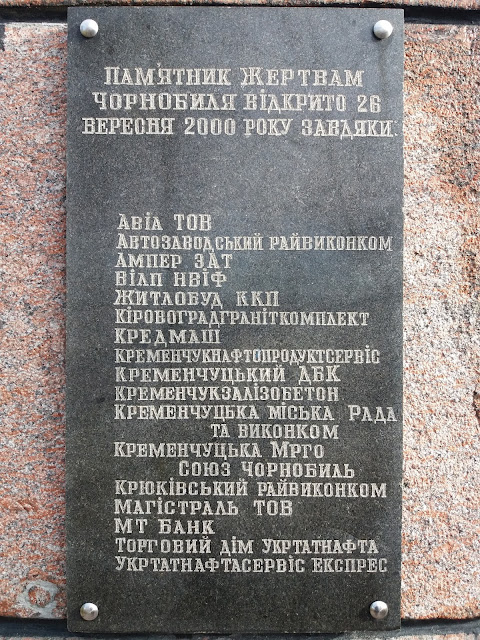 Пам’ятний знак «Жертвам Чорнобиля» © Oleh Kushch, CC-BY-SA-4.0