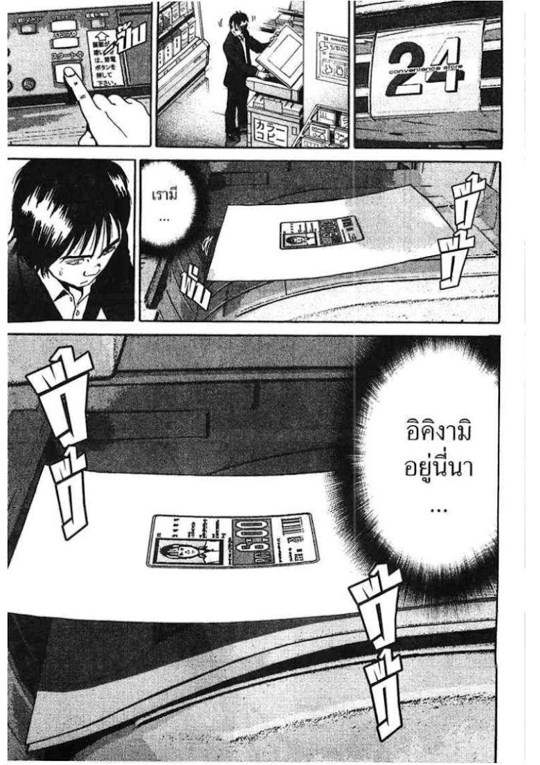 Ikigami - หน้า 67