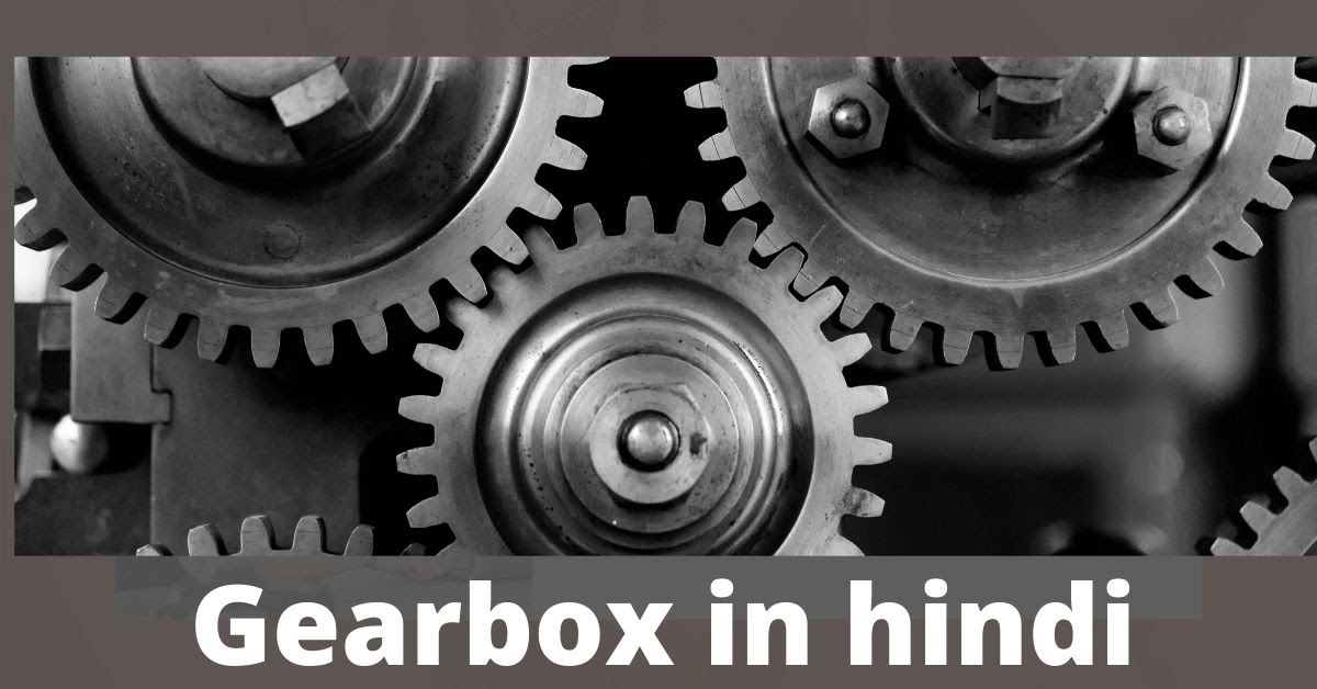 Gearbox के प्रकार Types Of Gearbox in hindi