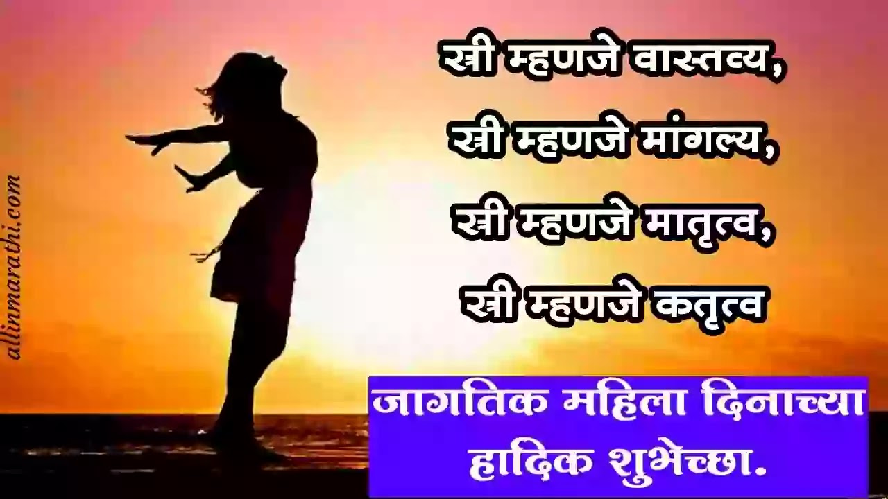 Women's-day-messages-marathi Women's-day-messages-marathi