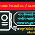 RATION CARD : Know Your Entitlement @ipds.gujarat.gov.in