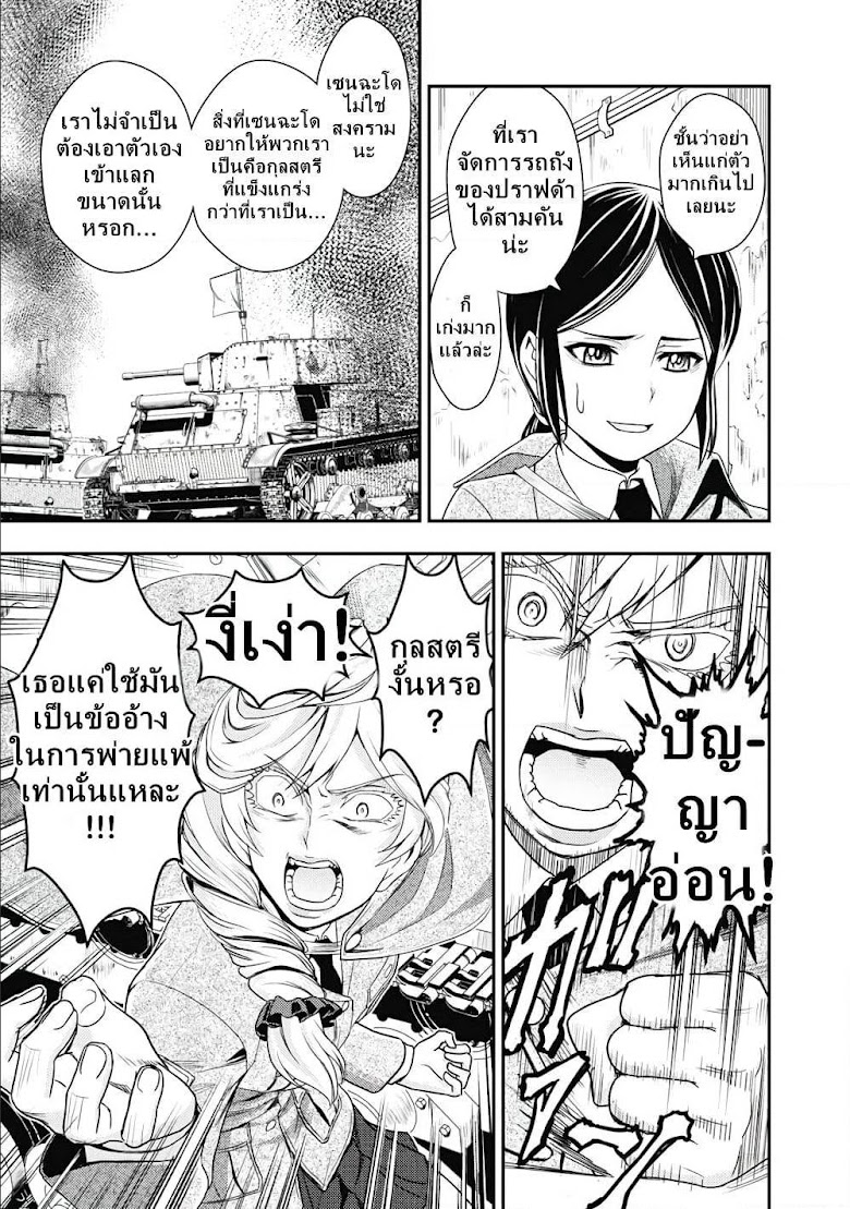Girls und Panzer - Saga of Pravda - หน้า 23