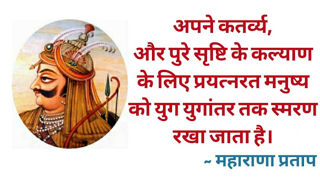 Maharana Pratap Status Hindi