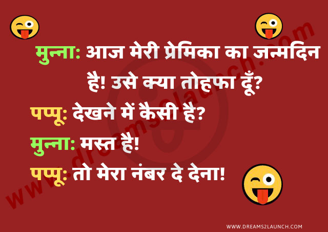 pappu ke jokes in hindi