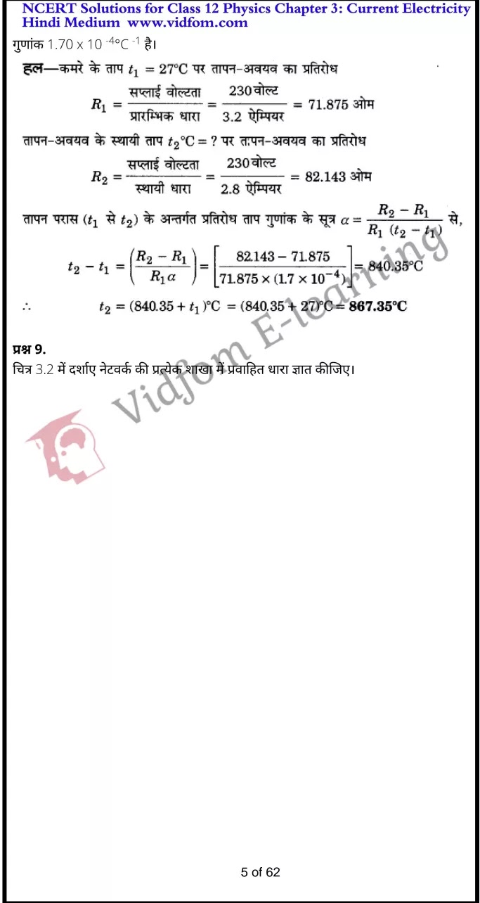 class 12 physics chapter 3 light hindi medium 5
