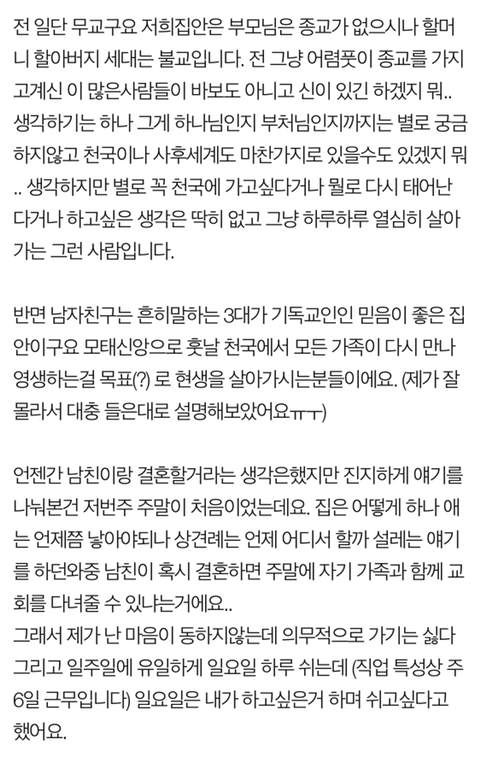 나보고 지옥 갈 거라고 말하는 남자친구 - 꾸르
