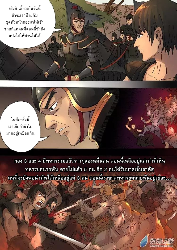 อ่านการ์ตูน Tangyan in the other world 12 ภาพที่ 7