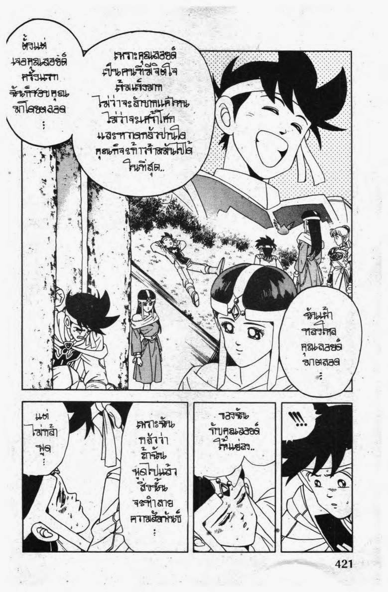 Dragon Quest The Adventure of Dai - หน้า 27