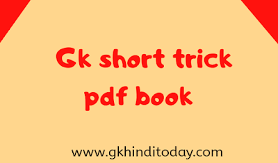 GK Shortcut Tricks PDF Book in Gujarati