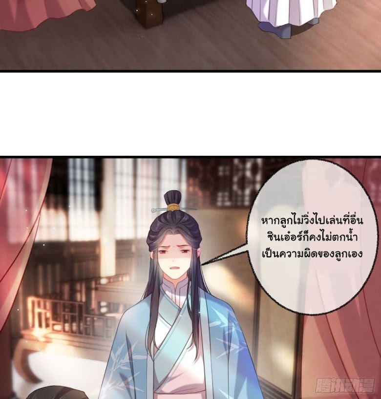 The Rebirth Daughter is not Good - หน้า 33