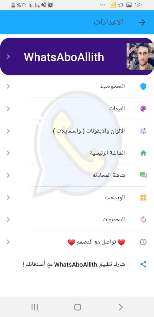 واتساب ابو الليث 2020