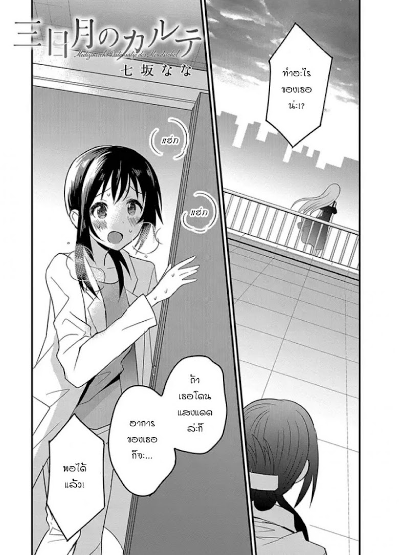 Mikazuki no Carte - หน้า 17