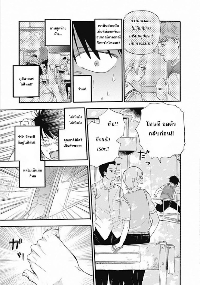 Kawaisou ni ne Genki-kun - หน้า 30