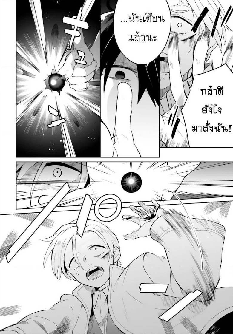Kage no Eiyuu no Nichijou-tan - หน้า 31